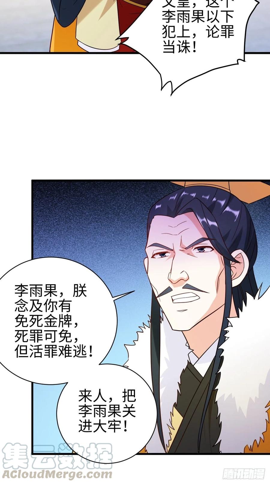 被迫成为反派赘婿韩漫全集-以下犯上无删减无遮挡章节图片 