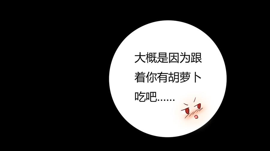 被天敌饲养的日子韩漫全集-第115话 跟着你有胡萝卜吃无删减无遮挡章节图片 