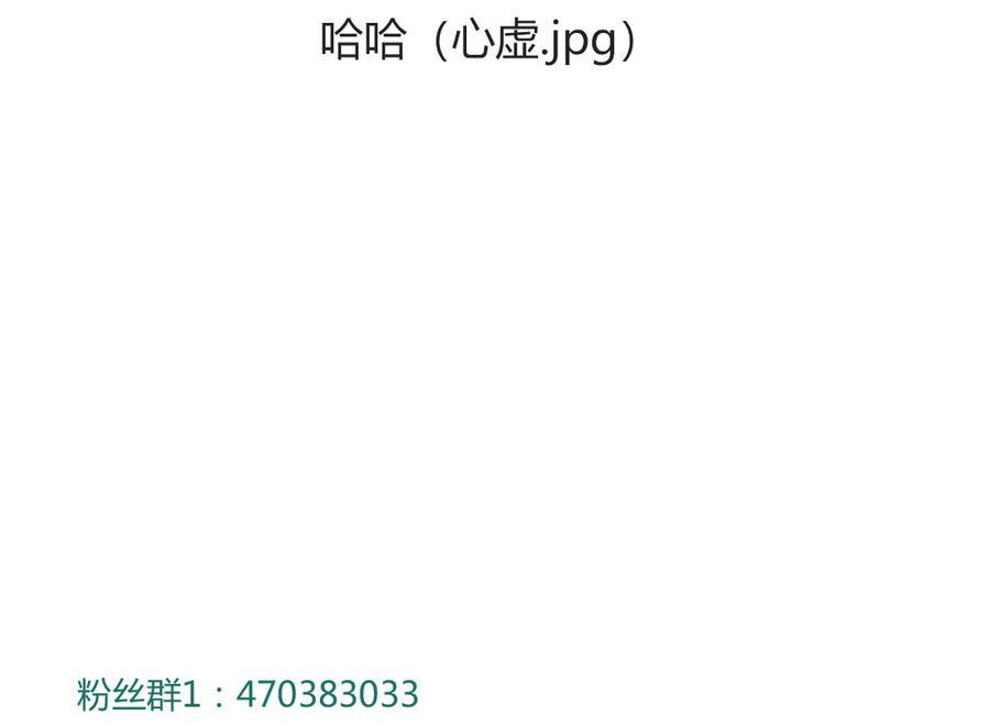 被天敌饲养的日子韩漫全集-第116话 真正的白小兔无删减无遮挡章节图片 