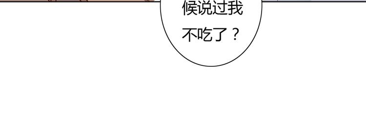 被天敌饲养的日子韩漫全集-第13话 蛇能吃胡萝卜吗？无删减无遮挡章节图片 