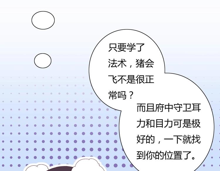 被天敌饲养的日子韩漫全集-第14话 蠢兔兔的逃跑计划无删减无遮挡章节图片 
