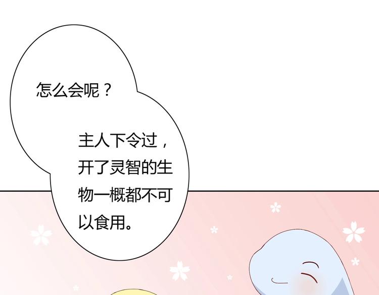 被天敌饲养的日子韩漫全集-第14话 蠢兔兔的逃跑计划无删减无遮挡章节图片 
