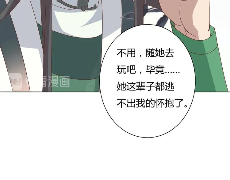被天敌饲养的日子韩漫全集-第14话 蠢兔兔的逃跑计划无删减无遮挡章节图片 