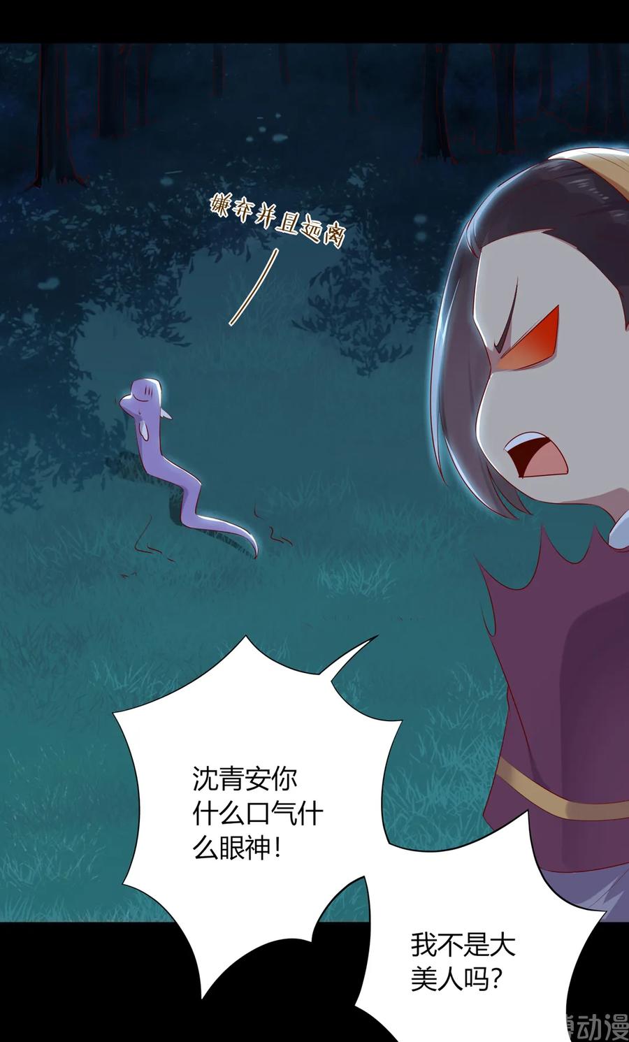 被天敌饲养的日子韩漫全集-第211话 我不是大美人吗？无删减无遮挡章节图片 