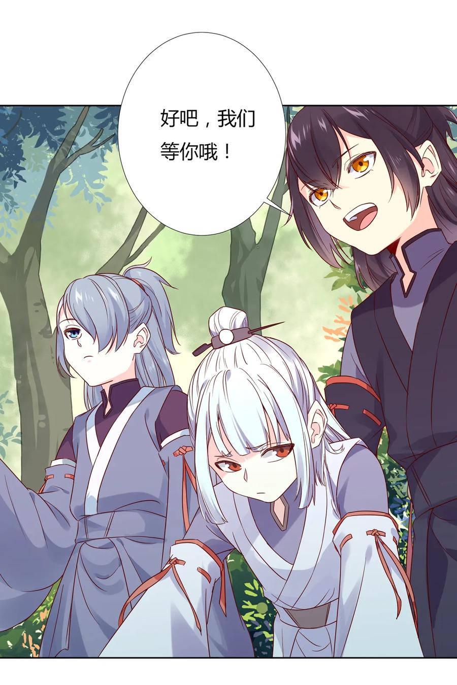 被天敌饲养的日子韩漫全集-第216话 变什么？无删减无遮挡章节图片 