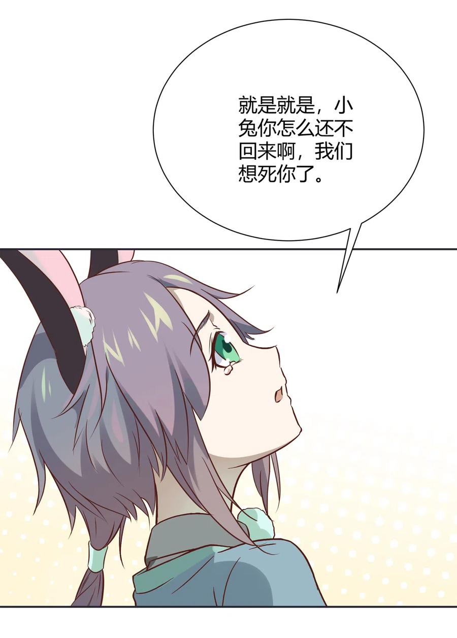 被天敌饲养的日子韩漫全集-第230话 我的兔兔（暂时告别）无删减无遮挡章节图片 