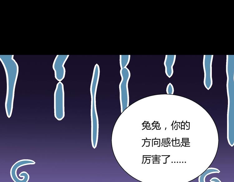 被天敌饲养的日子韩漫全集-第26话 兔兔的方向感？无删减无遮挡章节图片 