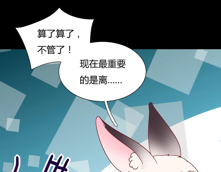 被天敌饲养的日子韩漫全集-第26话 兔兔的方向感？无删减无遮挡章节图片 