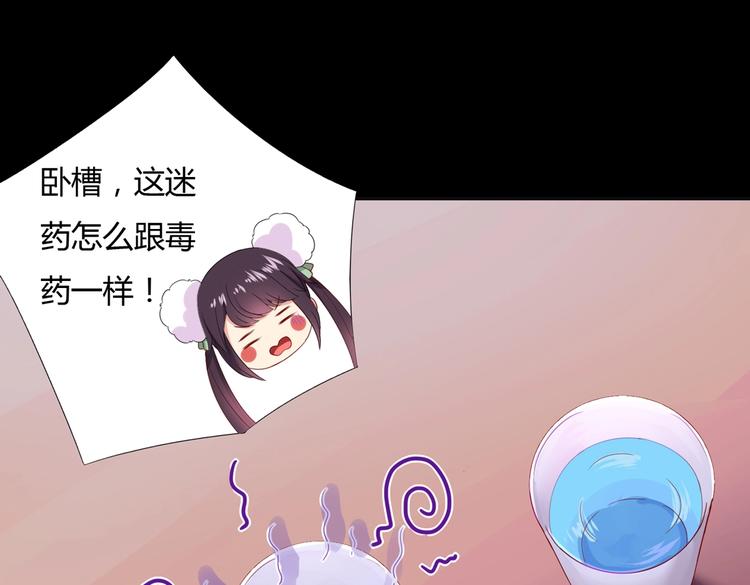 被天敌饲养的日子韩漫全集-第41话 毒药还是迷药啊无删减无遮挡章节图片 