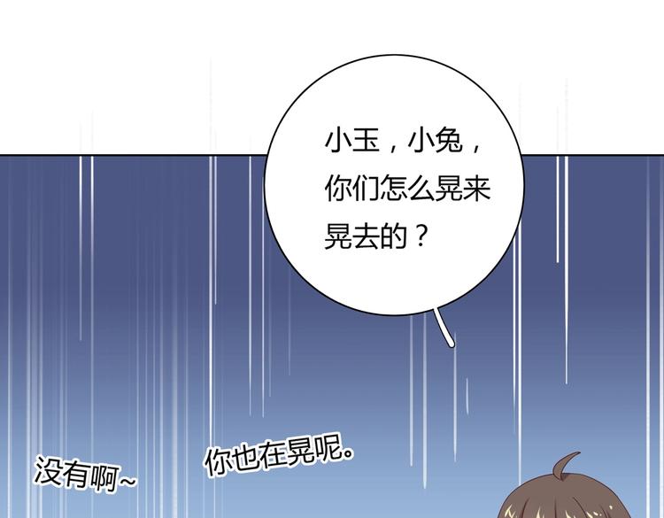 被天敌饲养的日子韩漫全集-第44话 完蛋了吗？无删减无遮挡章节图片 
