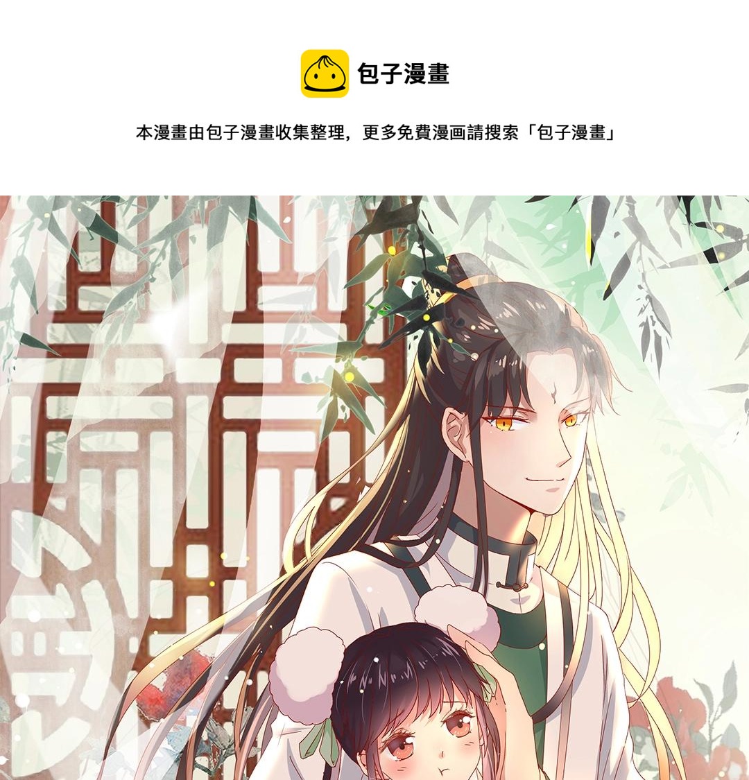 被天敌饲养的日子韩漫全集-第54话 救命！兔兔要被拐跑啦无删减无遮挡章节图片 