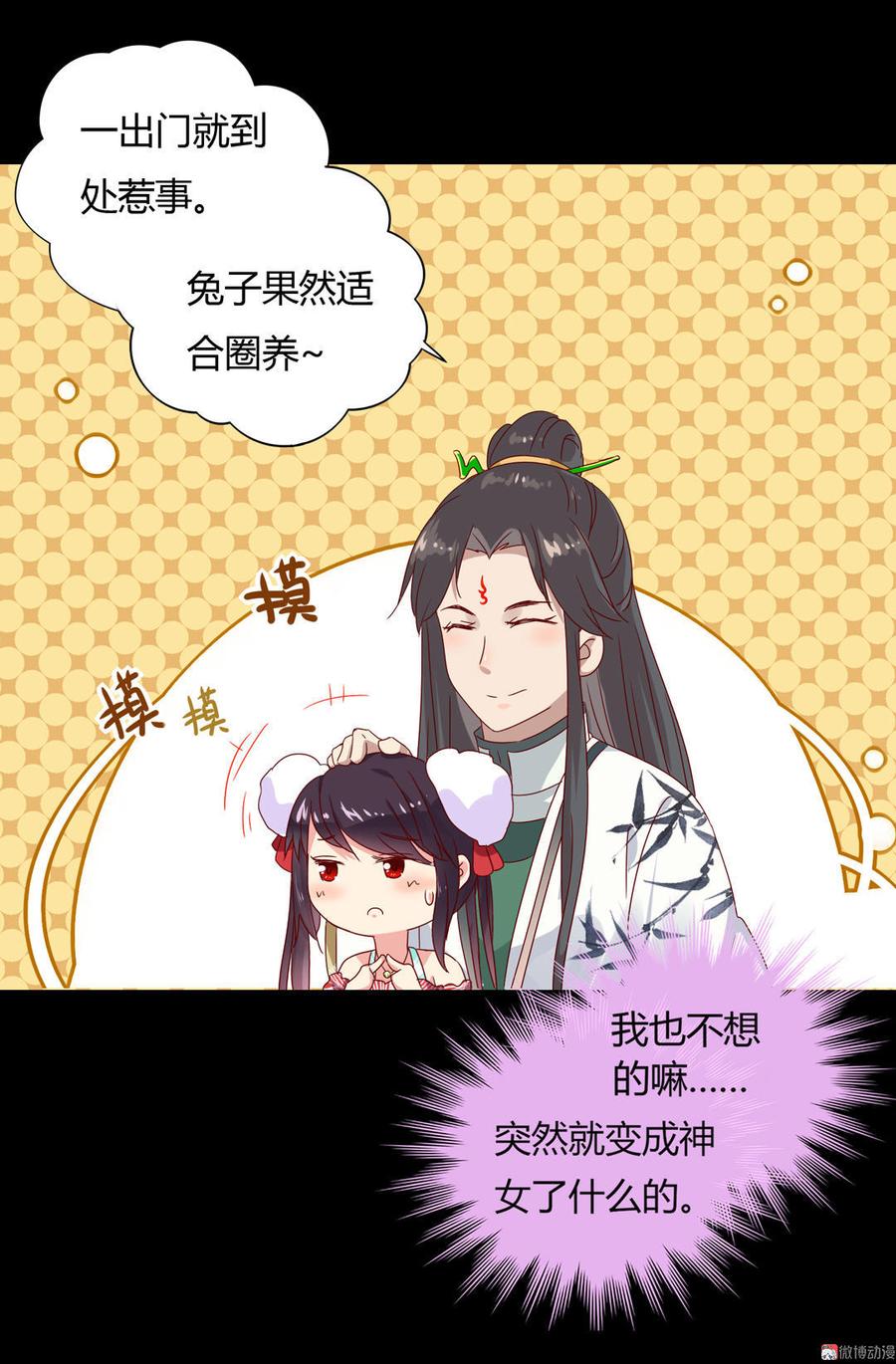 被天敌饲养的日子韩漫全集-第62话 兔子果然适合圈养无删减无遮挡章节图片 