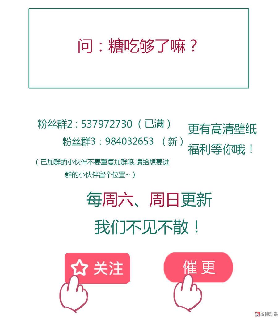 被天敌饲养的日子韩漫全集-第71话 不能打扰别人谈恋爱无删减无遮挡章节图片 