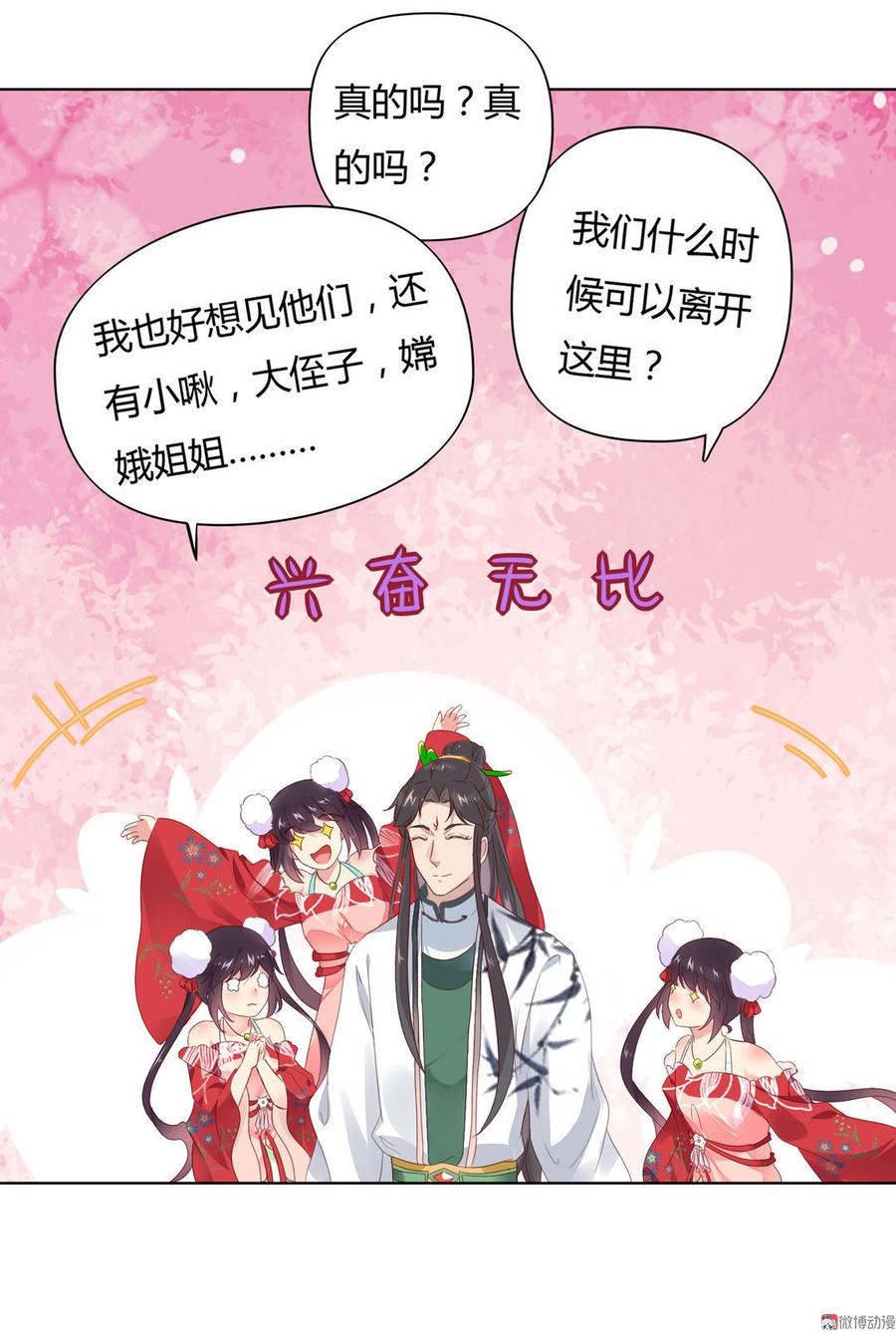 被天敌饲养的日子韩漫全集-第71话 不能打扰别人谈恋爱无删减无遮挡章节图片 