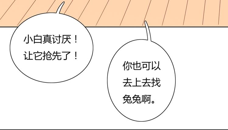 被天敌饲养的日子韩漫全集-第9话 什么的味道，兔兔的香味~无删减无遮挡章节图片 