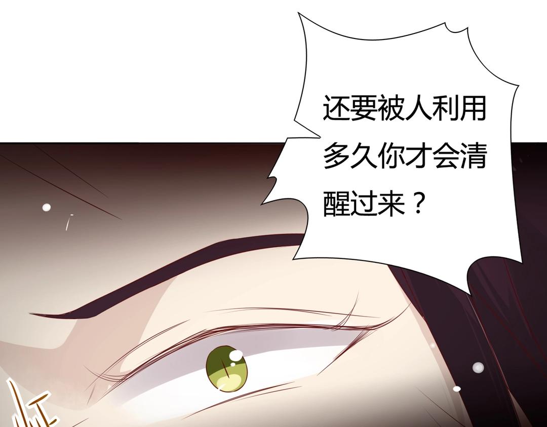 被天敌饲养的日子韩漫全集-第86话 你还要愚蠢到何时！无删减无遮挡章节图片 