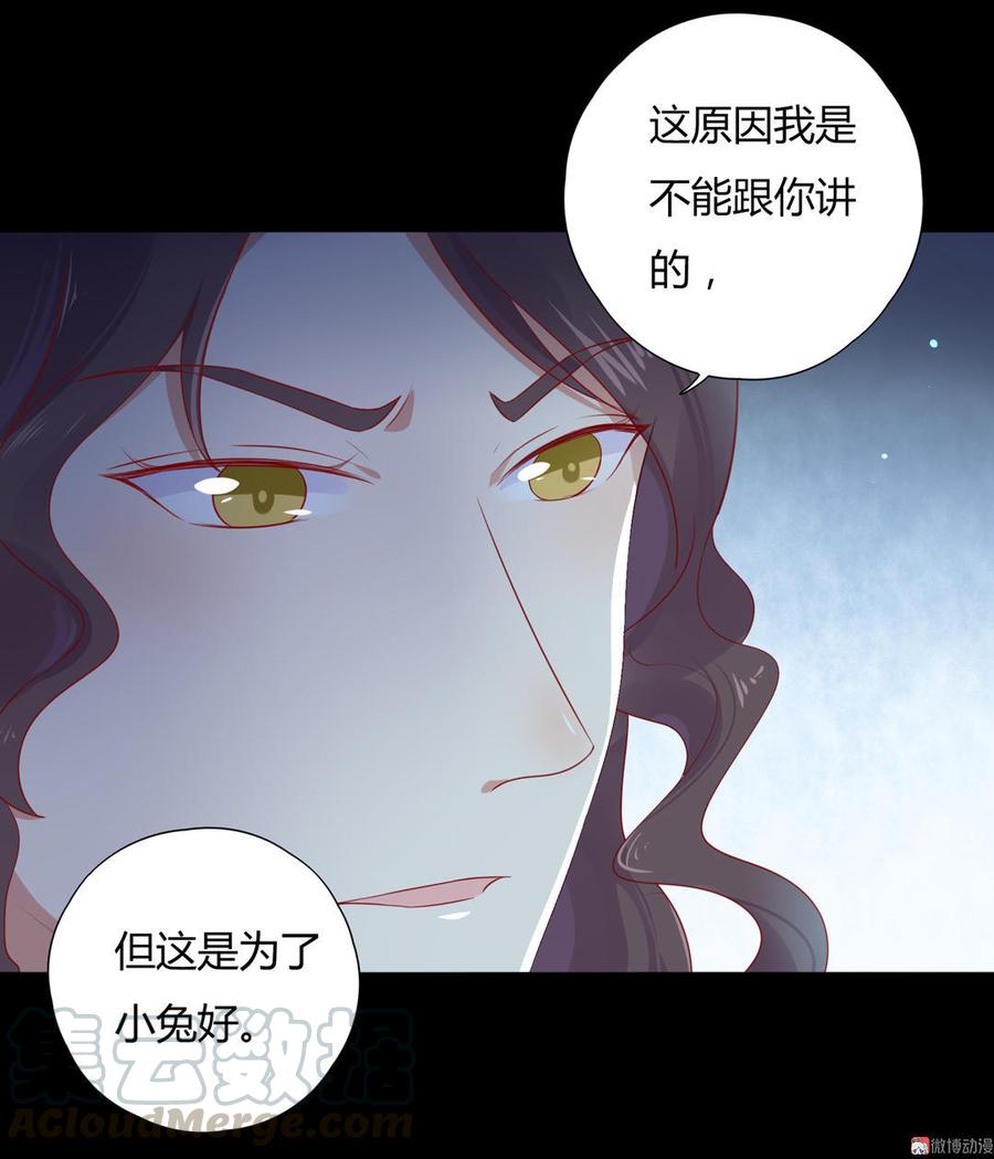 被天敌饲养的日子韩漫全集-第98话 我只是想要我的兔子无删减无遮挡章节图片 