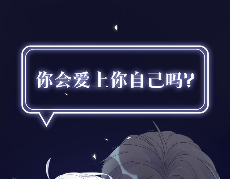 被自己束缚的金丝雀韩漫全集-序章 你会爱上自己吗？无删减无遮挡章节图片 