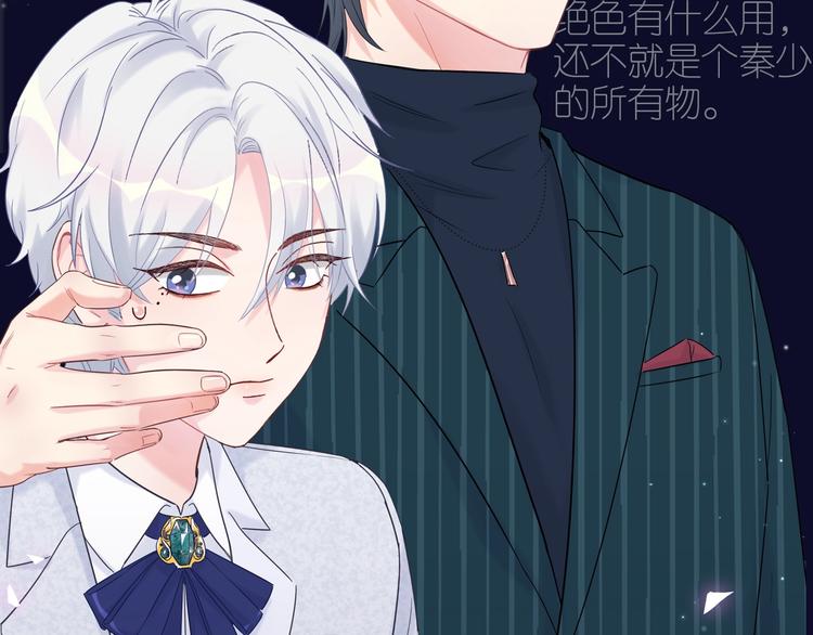 被自己束缚的金丝雀韩漫全集-序章 你会爱上自己吗？无删减无遮挡章节图片 