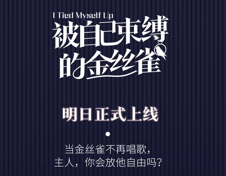 被自己束缚的金丝雀韩漫全集-序章 你会爱上自己吗？无删减无遮挡章节图片 
