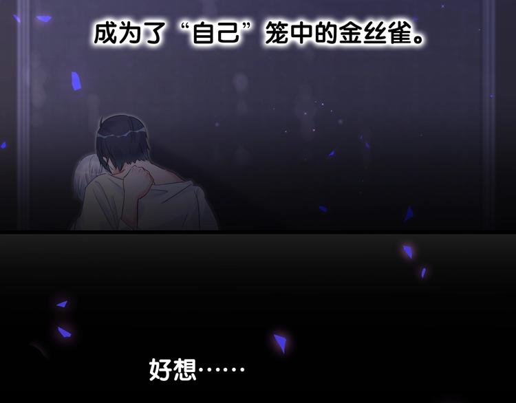 被自己束缚的金丝雀韩漫全集-第1话 成为自己的金丝雀无删减无遮挡章节图片 