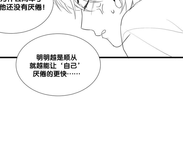 被自己束缚的金丝雀韩漫全集-第1话 成为自己的金丝雀无删减无遮挡章节图片 