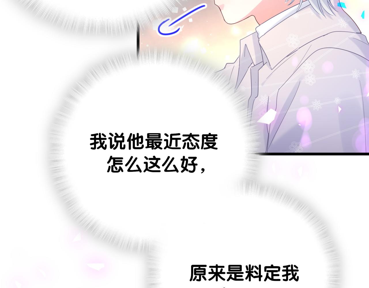 被自己束缚的金丝雀韩漫全集-第100话 宝贝别不理我无删减无遮挡章节图片 