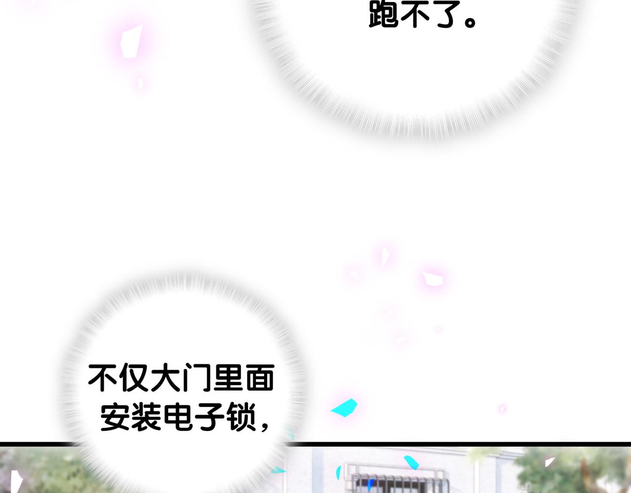 被自己束缚的金丝雀韩漫全集-第100话 宝贝别不理我无删减无遮挡章节图片 