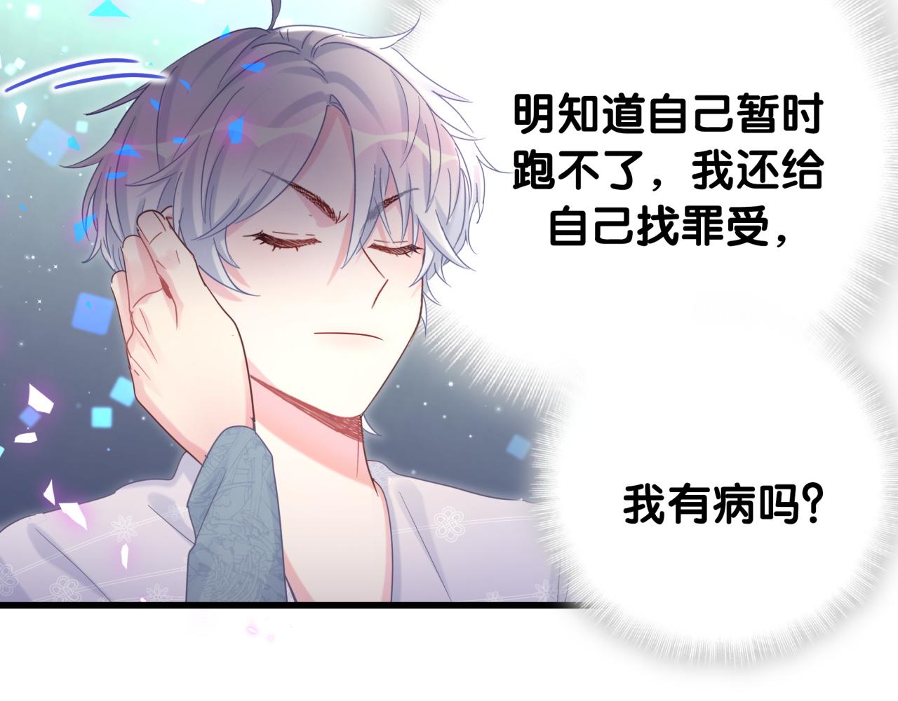 被自己束缚的金丝雀韩漫全集-第100话 宝贝别不理我无删减无遮挡章节图片 