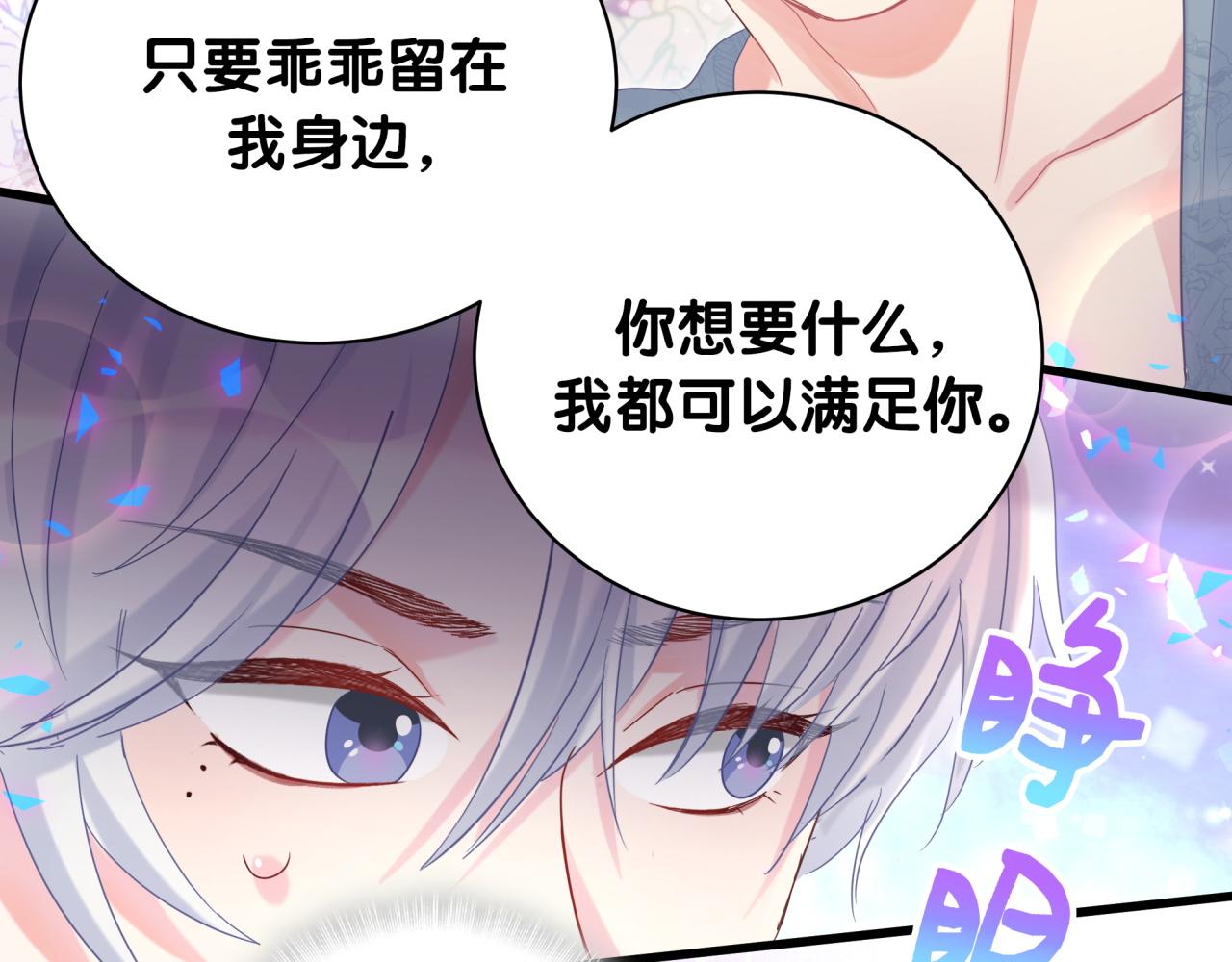 被自己束缚的金丝雀韩漫全集-第100话 宝贝别不理我无删减无遮挡章节图片 
