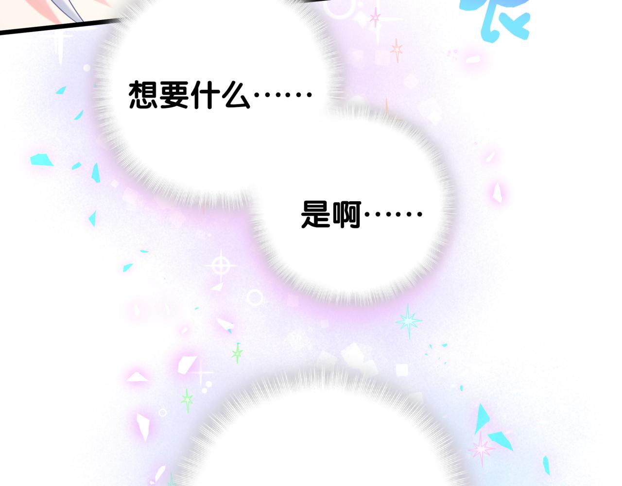 被自己束缚的金丝雀韩漫全集-第100话 宝贝别不理我无删减无遮挡章节图片 