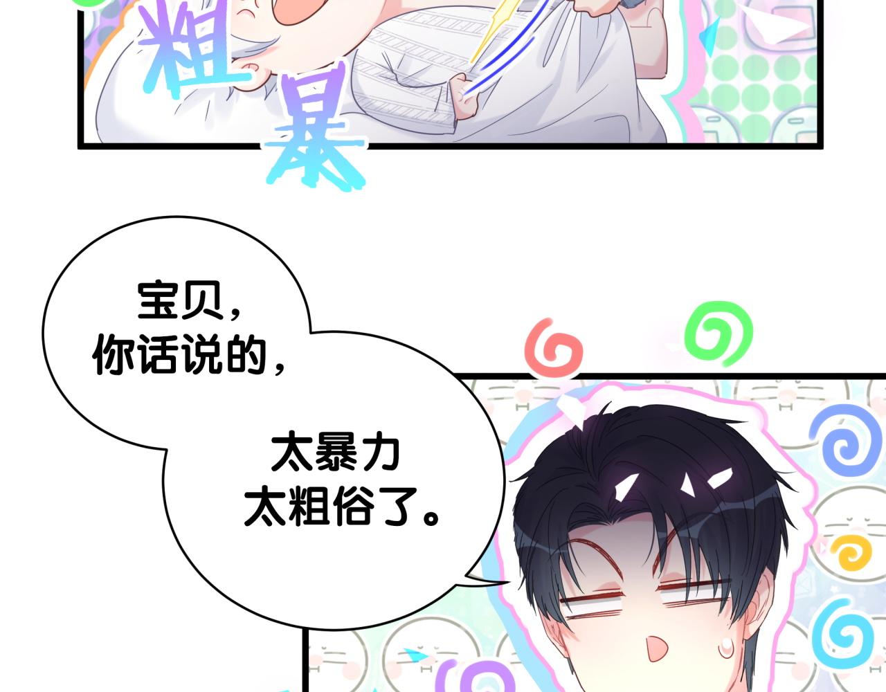 被自己束缚的金丝雀韩漫全集-第100话 宝贝别不理我无删减无遮挡章节图片 