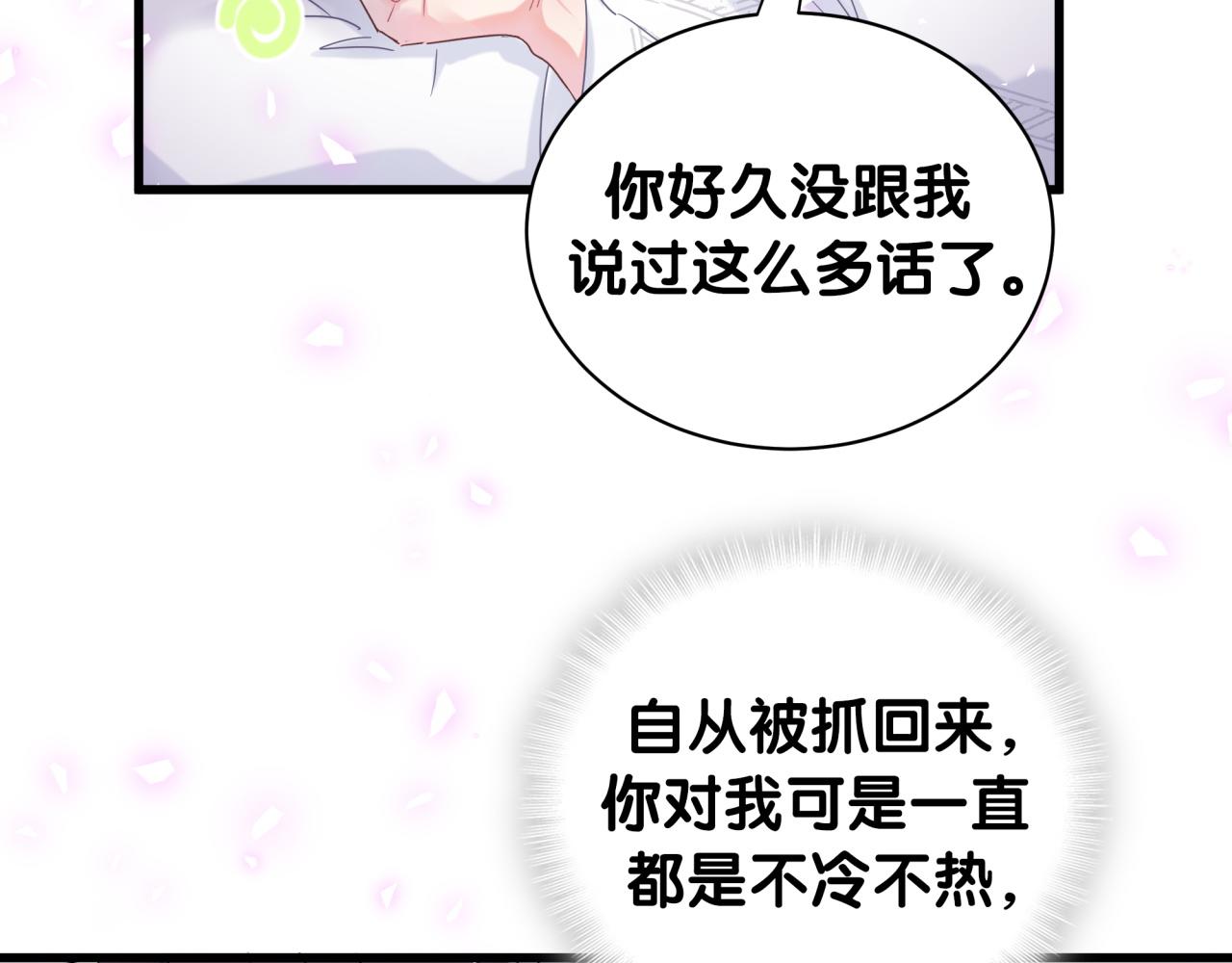 被自己束缚的金丝雀韩漫全集-第100话 宝贝别不理我无删减无遮挡章节图片 