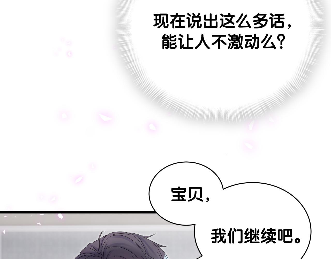 被自己束缚的金丝雀韩漫全集-第100话 宝贝别不理我无删减无遮挡章节图片 