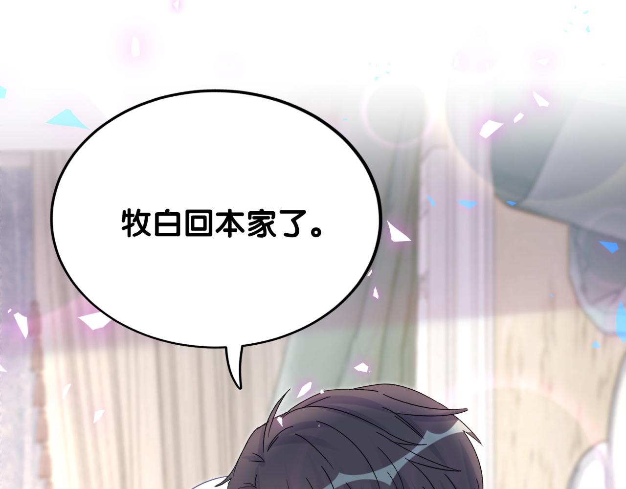 被自己束缚的金丝雀韩漫全集-第100话 宝贝别不理我无删减无遮挡章节图片 