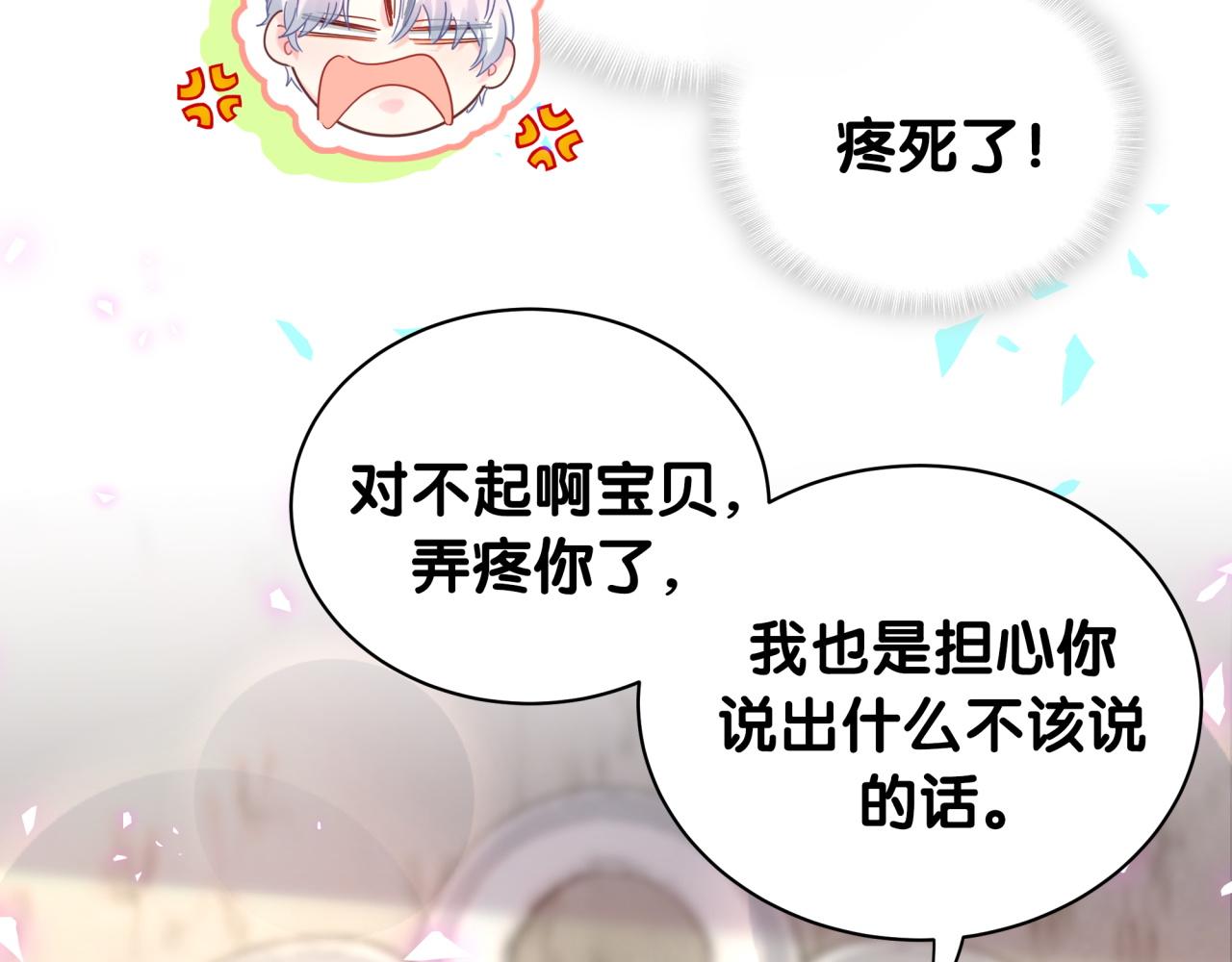 被自己束缚的金丝雀韩漫全集-第100话 宝贝别不理我无删减无遮挡章节图片 