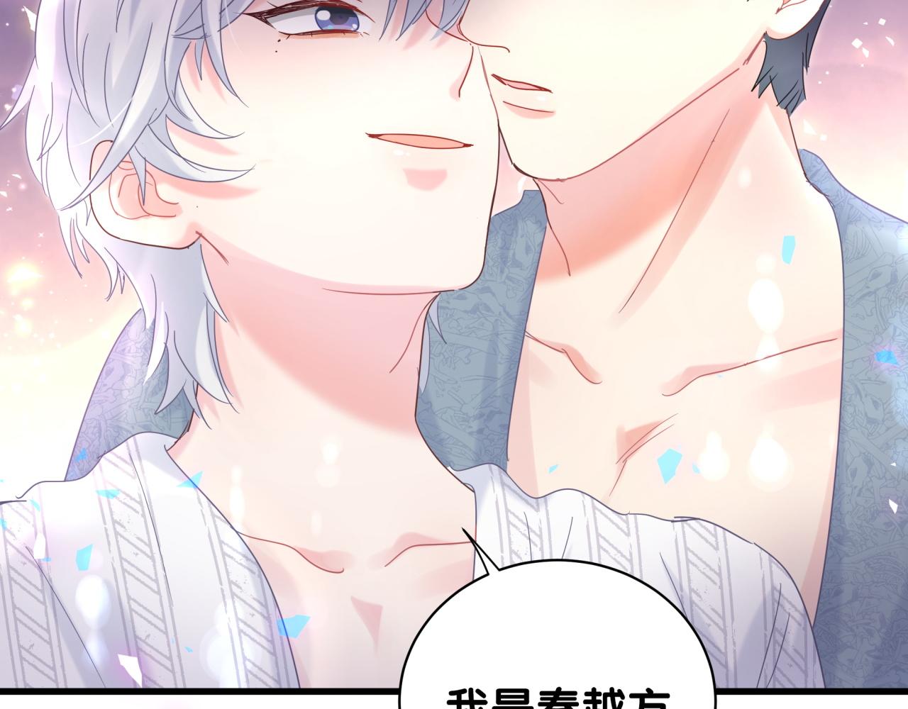 被自己束缚的金丝雀韩漫全集-第100话 宝贝别不理我无删减无遮挡章节图片 