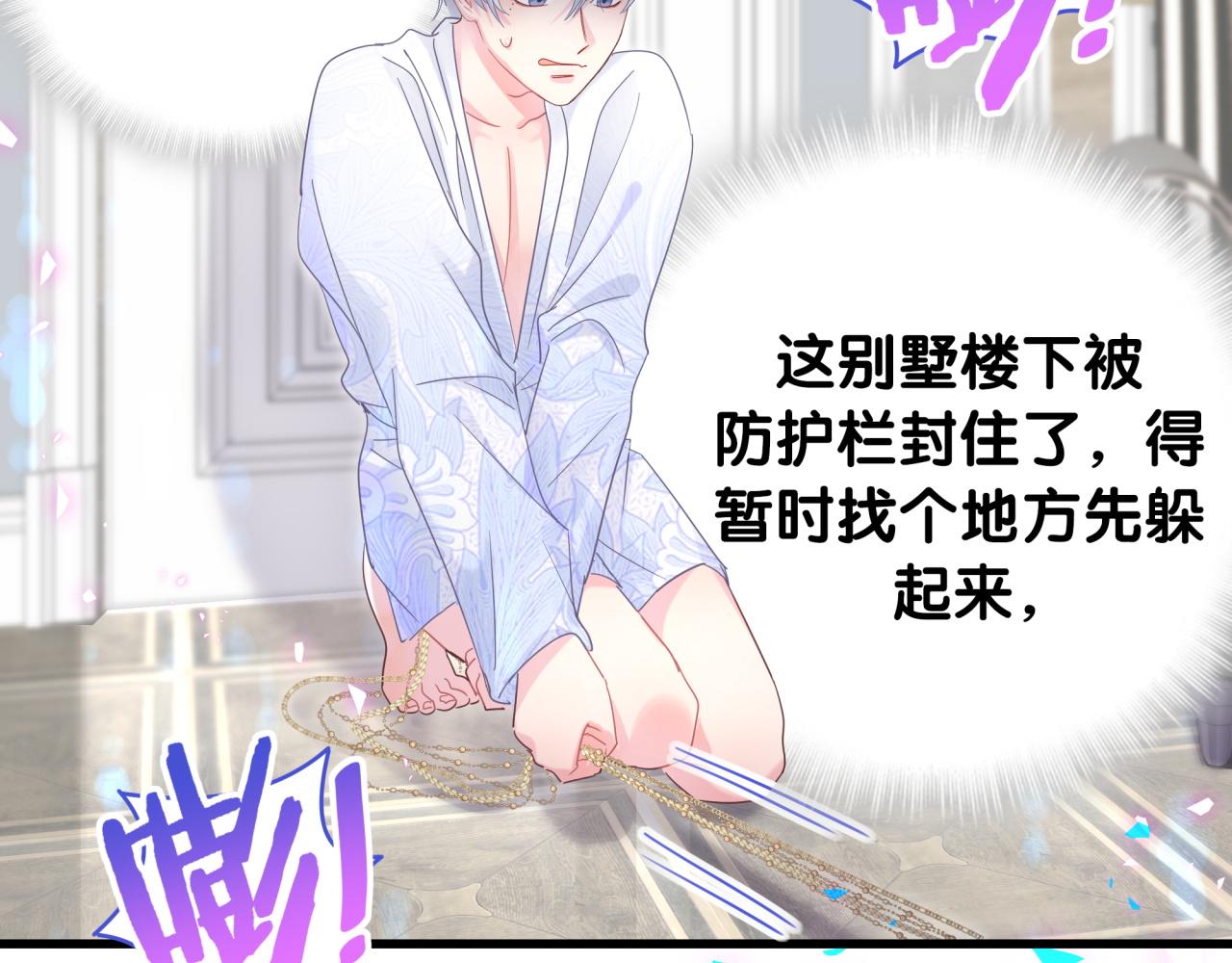 被自己束缚的金丝雀韩漫全集-第103话 找到你了无删减无遮挡章节图片 