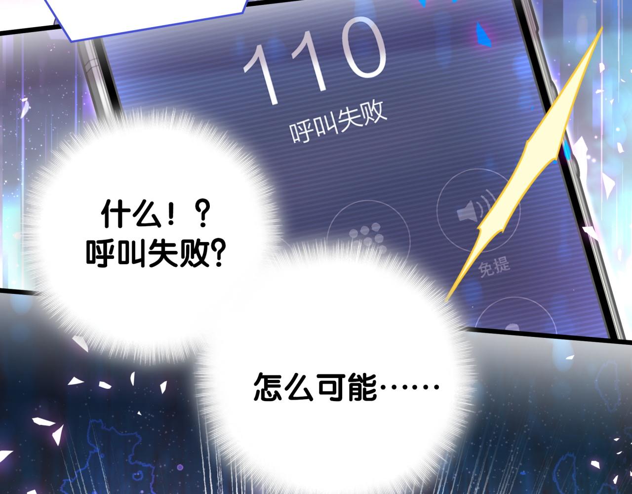 被自己束缚的金丝雀韩漫全集-第103话 找到你了无删减无遮挡章节图片 