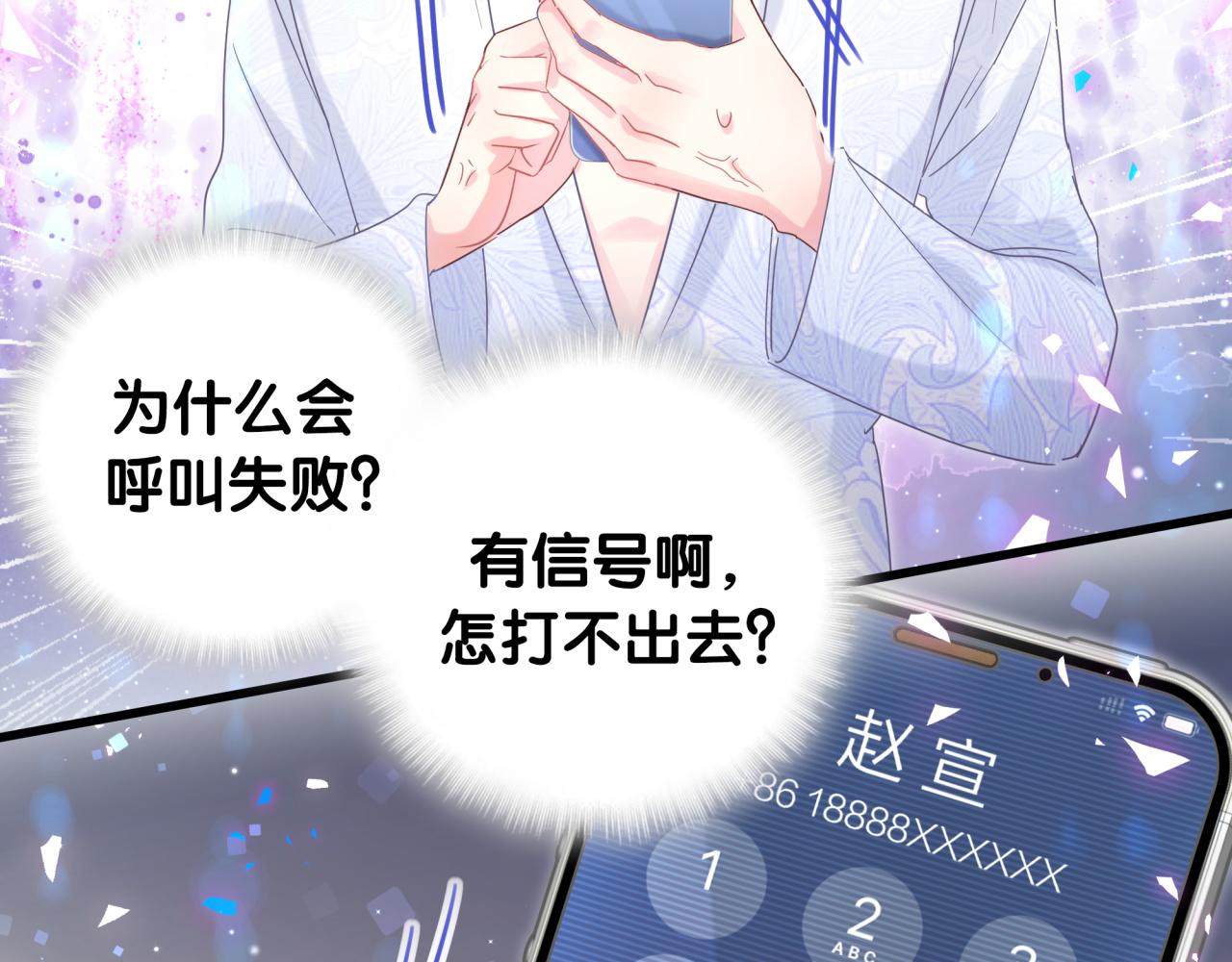 被自己束缚的金丝雀韩漫全集-第103话 找到你了无删减无遮挡章节图片 