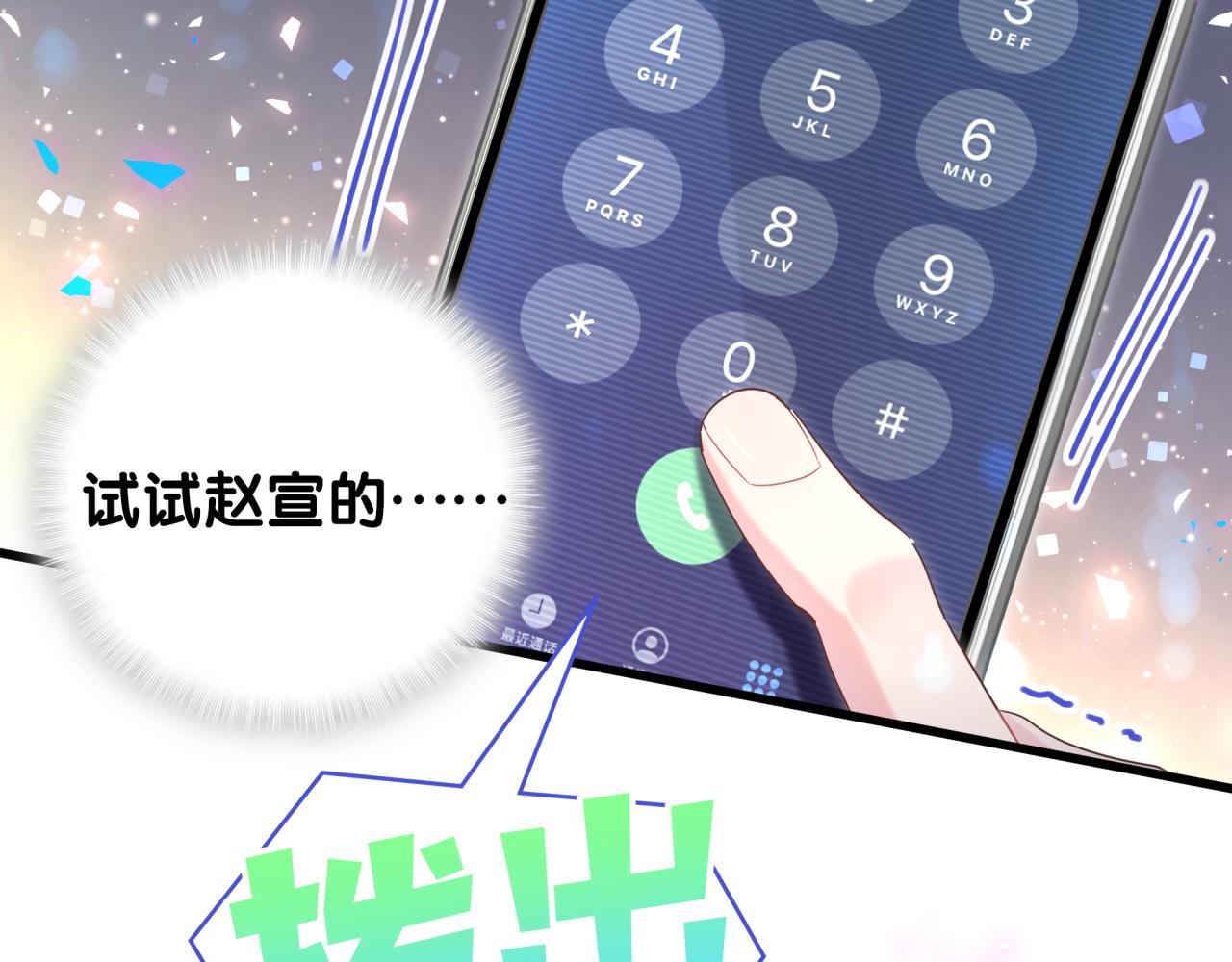 被自己束缚的金丝雀韩漫全集-第103话 找到你了无删减无遮挡章节图片 
