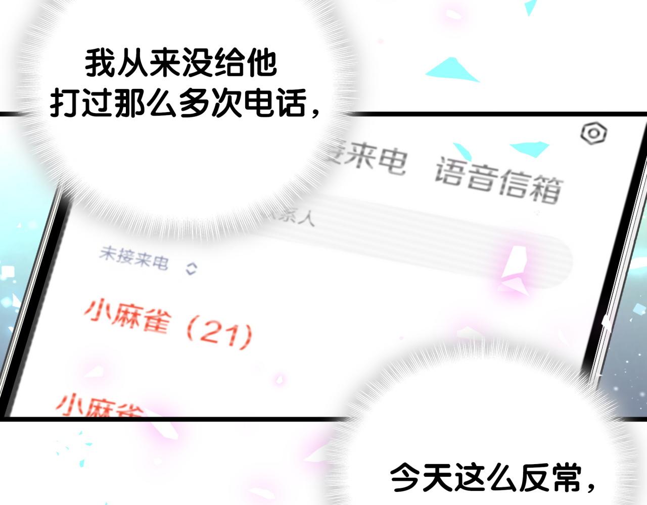 被自己束缚的金丝雀韩漫全集-第104话 麻雀死了无删减无遮挡章节图片 