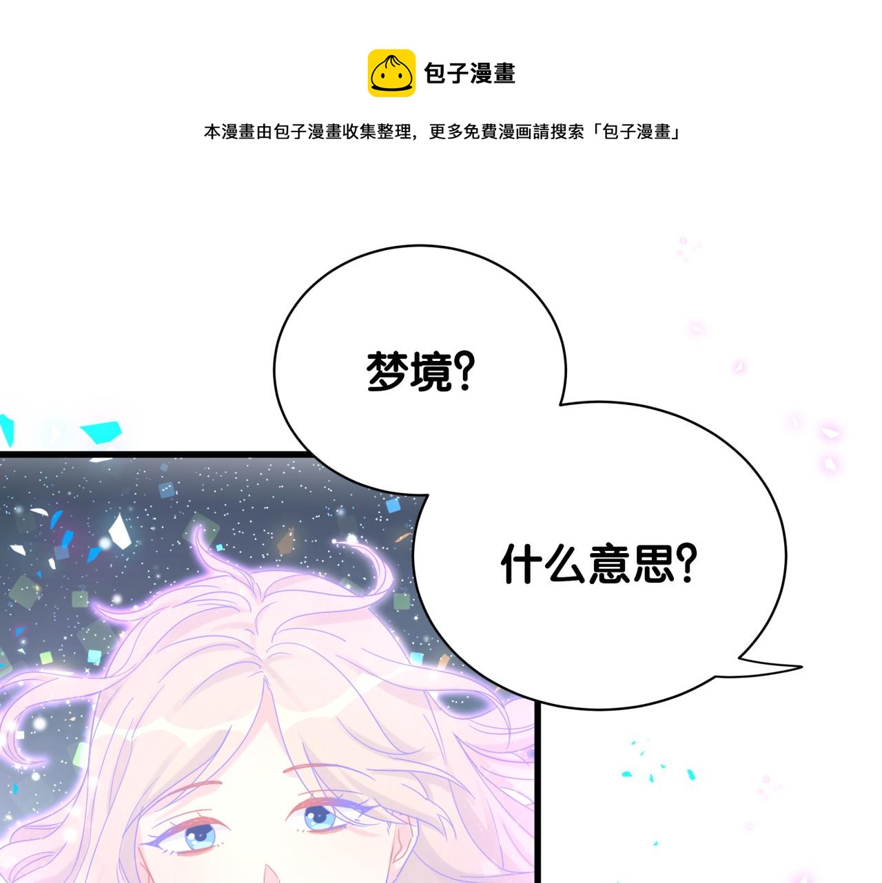 被自己束缚的金丝雀韩漫全集-第105话 塑造出来的梦境无删减无遮挡章节图片 
