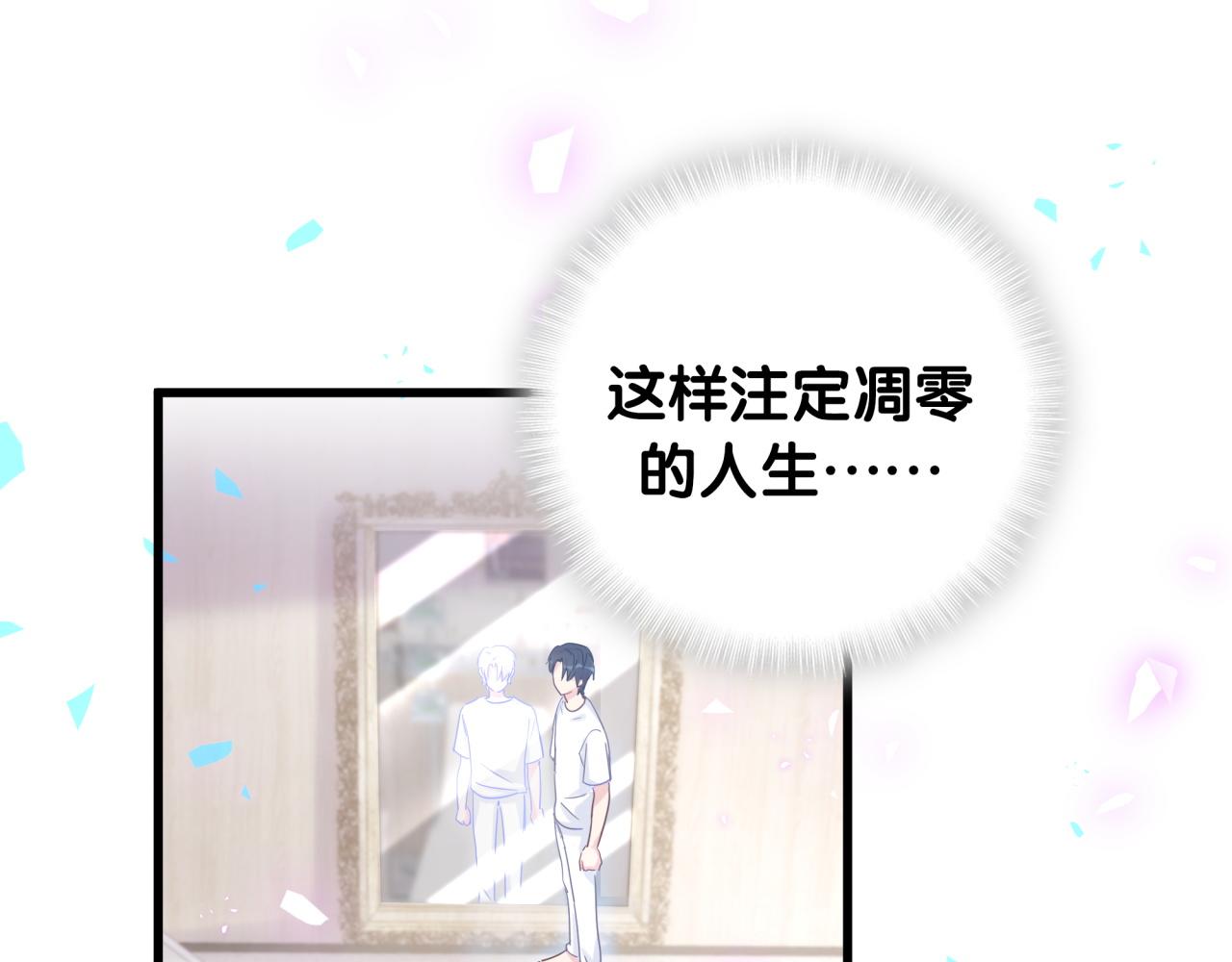 被自己束缚的金丝雀韩漫全集-第105话 塑造出来的梦境无删减无遮挡章节图片 