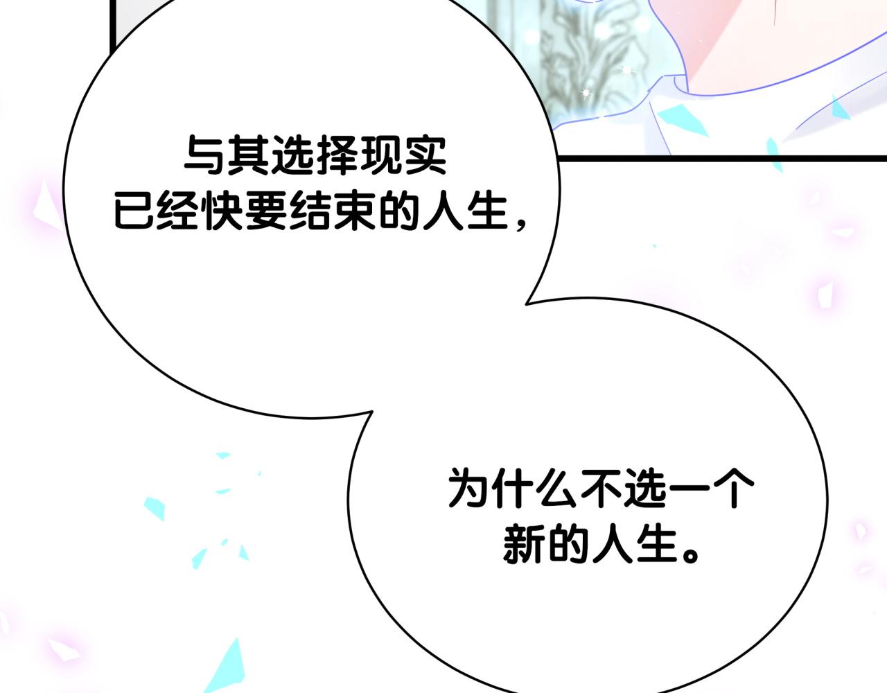 被自己束缚的金丝雀韩漫全集-第105话 塑造出来的梦境无删减无遮挡章节图片 