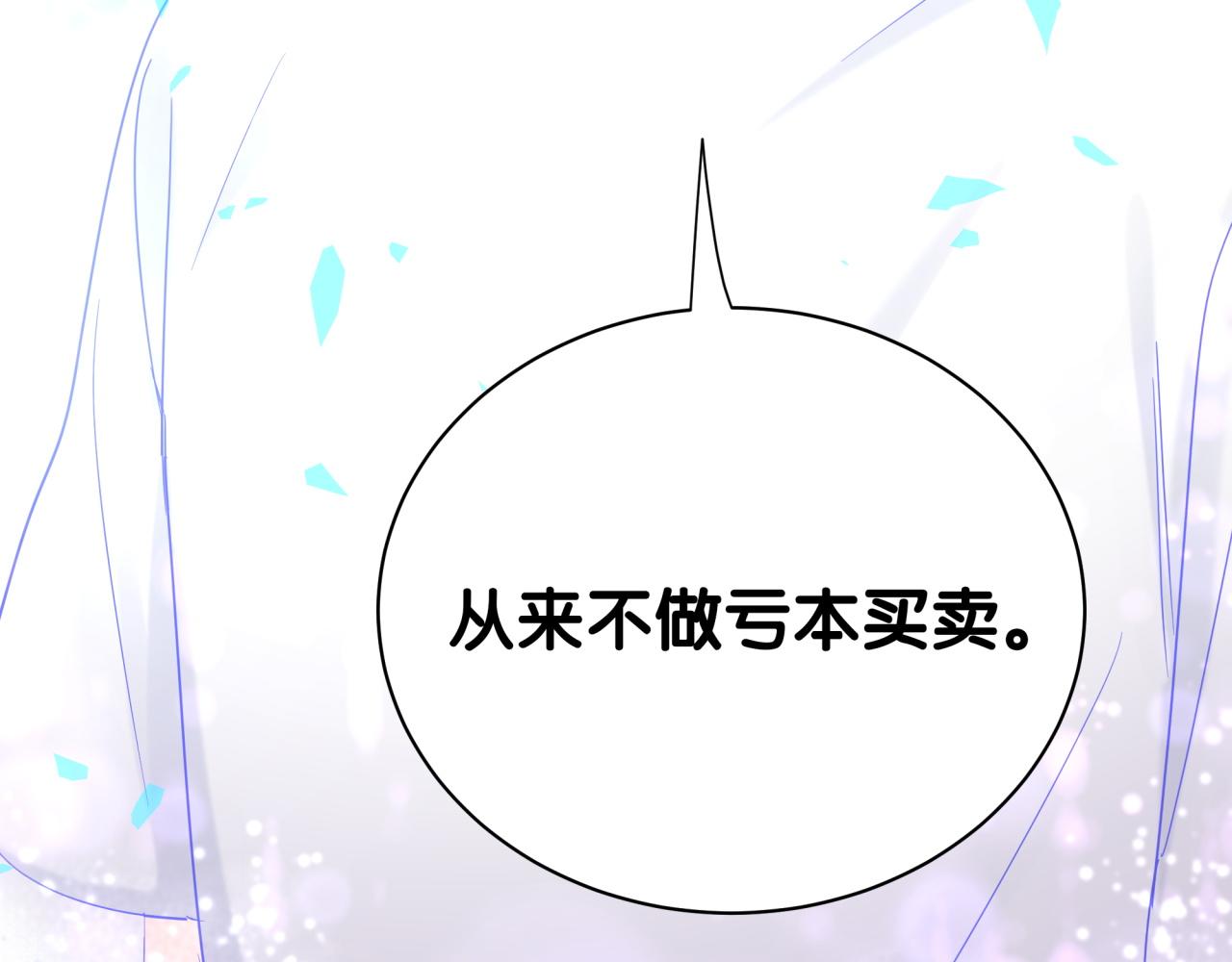 被自己束缚的金丝雀韩漫全集-第105话 塑造出来的梦境无删减无遮挡章节图片 