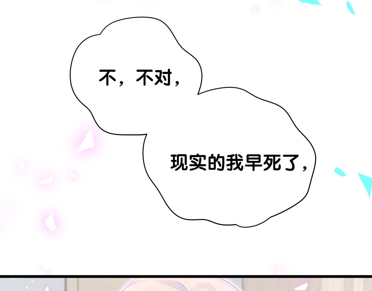 被自己束缚的金丝雀韩漫全集-第105话 塑造出来的梦境无删减无遮挡章节图片 