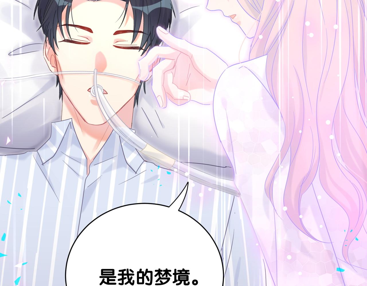 被自己束缚的金丝雀韩漫全集-第105话 塑造出来的梦境无删减无遮挡章节图片 
