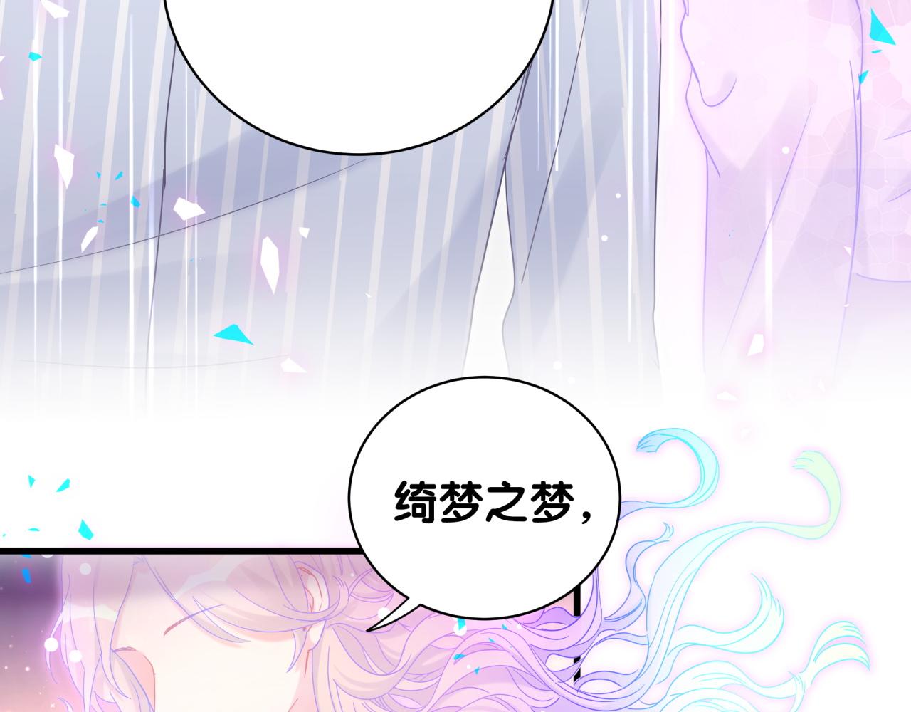 被自己束缚的金丝雀韩漫全集-第105话 塑造出来的梦境无删减无遮挡章节图片 
