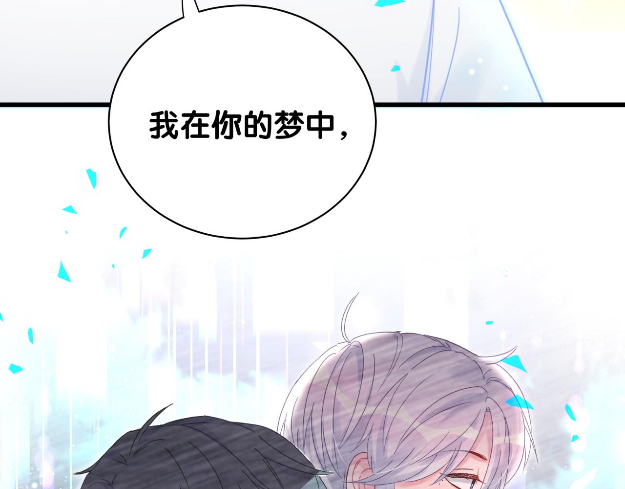 被自己束缚的金丝雀韩漫全集-第105话 塑造出来的梦境无删减无遮挡章节图片 